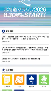 北海道マラソン-Hokkaido Marathon- screenshot 2
