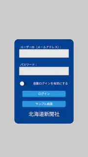 北海道新聞　紙面ビューアー screenshot 2