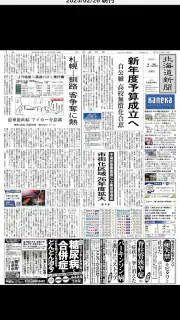 北海道新聞　紙面ビューアー screenshot 3
