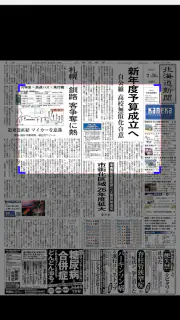 北海道新聞　紙面ビューアー screenshot 4