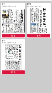 北海道新聞　紙面ビューアー screenshot 5