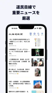 北海道新聞デジタル（道新アプリ） screenshot 3