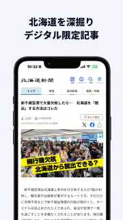 北海道新聞デジタル（道新アプリ） screenshot 4