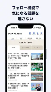 北海道新聞デジタル（道新アプリ） screenshot 5