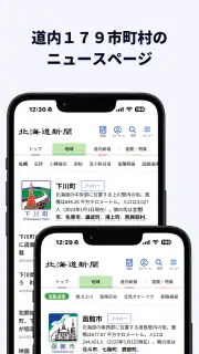 北海道新聞デジタル（道新アプリ） screenshot 6