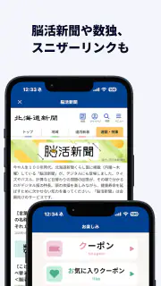 北海道新聞デジタル（道新アプリ） screenshot 7