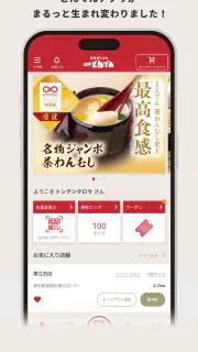 北海道生まれ和食処とんでん screenshot 1