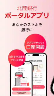 北陸銀行ポータルアプリ screenshot 1