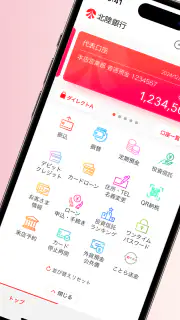 北陸銀行ポータルアプリ screenshot 2
