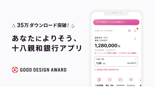 十八親和銀行アプリ screenshot 1