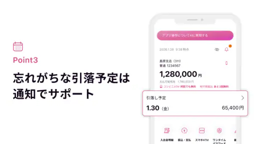 十八親和銀行アプリ screenshot 6