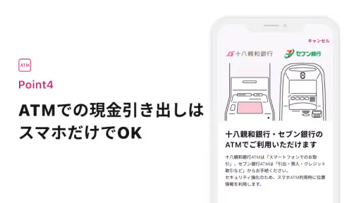 十八親和銀行アプリ screenshot 7