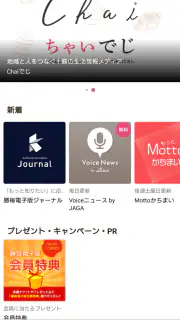 十勝毎日新聞電子版 screenshot 3