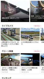 十勝毎日新聞電子版 screenshot 4