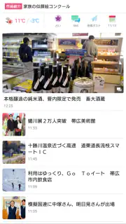 十勝毎日新聞電子版 screenshot 6