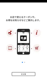 千房　公式モバイルアプリ screenshot 2