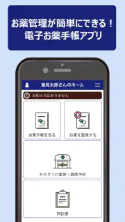 千葉薬品お薬手帳 screenshot 1