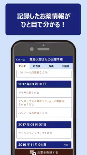 千葉薬品お薬手帳 screenshot 3