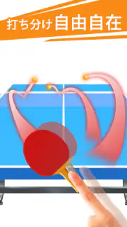 卓球3D どこでもピンポン 卓球ゲーム screenshot 2