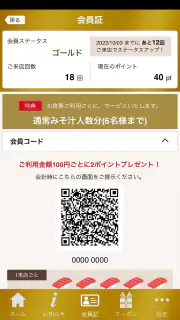 南房総 やまと寿司　公式アプリ screenshot 2