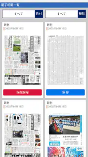 南日本新聞 紙面ビューアー screenshot 1