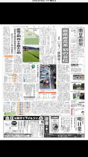 南日本新聞 紙面ビューアー screenshot 3