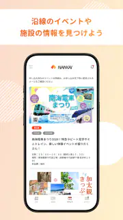 南海アプリ screenshot 4