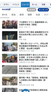 南海放送アプリ screenshot 2