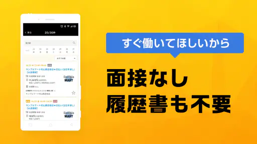 単発バイト ショットワークスコンビニ-コンビニ単発短期バイト screenshot 2