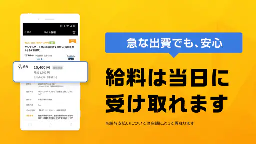 単発バイト ショットワークスコンビニ-コンビニ単発短期バイト screenshot 3