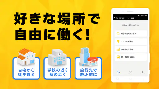 単発バイト ショットワークスコンビニ-コンビニ単発短期バイト screenshot 4