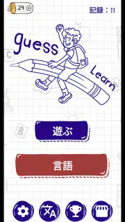 単語を推測する - パズルゲーム (ハングマン) screenshot 1
