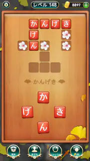 単語クロス screenshot 4
