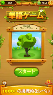 単語ゲーム - 単語接続無料の単語ゲーム screenshot 3