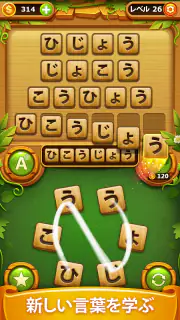 単語ゲーム - 単語接続無料の単語ゲーム screenshot 4