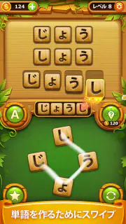 単語ゲーム - 単語接続無料の単語ゲーム screenshot 5