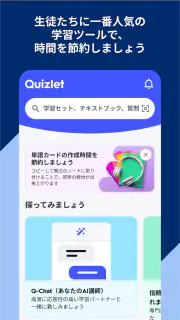 単語帳メーカーで英語勉強 Quizlet クイズレット screenshot 4