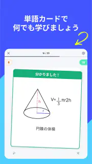 単語帳メーカーで英語勉強 Quizlet クイズレット screenshot 5