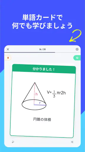 単語帳メーカーで英語勉強 Quizlet クイズレット screenshot