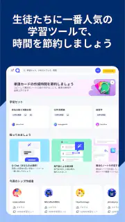 単語帳メーカーで英語勉強 Quizlet クイズレット screenshot 8