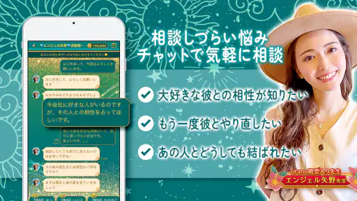 占い 恋愛相談はウラーノ - 恋の悩み相談ができる占いアプリ screenshot 3