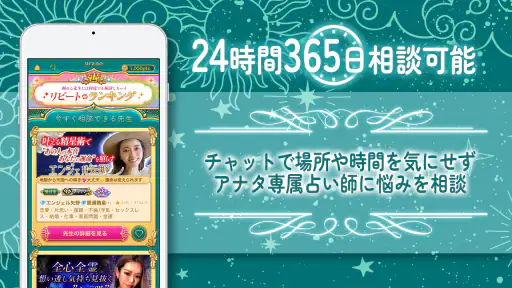 占い 恋愛相談はウラーノ - 恋の悩み相談ができる占いアプリ screenshot 4