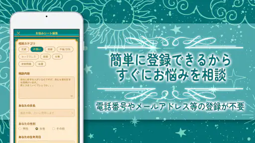 占い 恋愛相談はウラーノ - 恋の悩み相談ができる占いアプリ screenshot 5