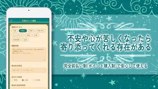 占い 恋愛相談はウラーノ - 恋の悩み相談ができる占いアプリ screenshot 6