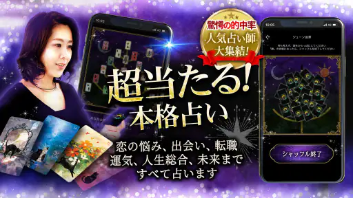占いLiisha－恋愛&結婚を占う人気アプリ メニュー豊富 screenshot 1