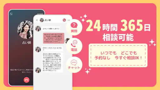 占いアプリNamiya-電話占い screenshot 2