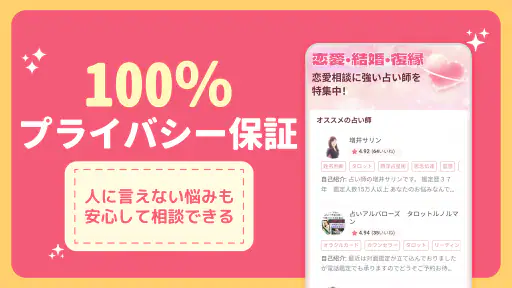 占いアプリNamiya-電話占い screenshot 5
