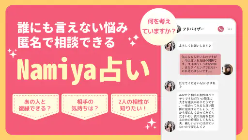 占いアプリNamiya-電話占い screenshot 7