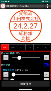 印鑑画像作成ツール byNSDev screenshot 1