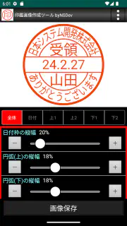 印鑑画像作成ツール byNSDev screenshot 2